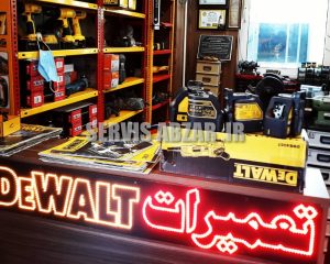 فروش قطعات یدکی دیوالت